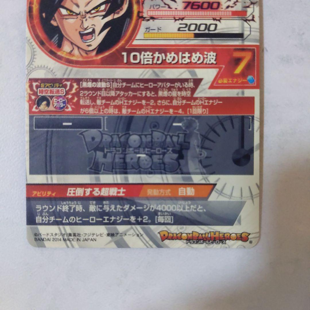 HJ3-SEC2 孫悟空gt 黒煙悟空 ドラゴンボールヒーローズ