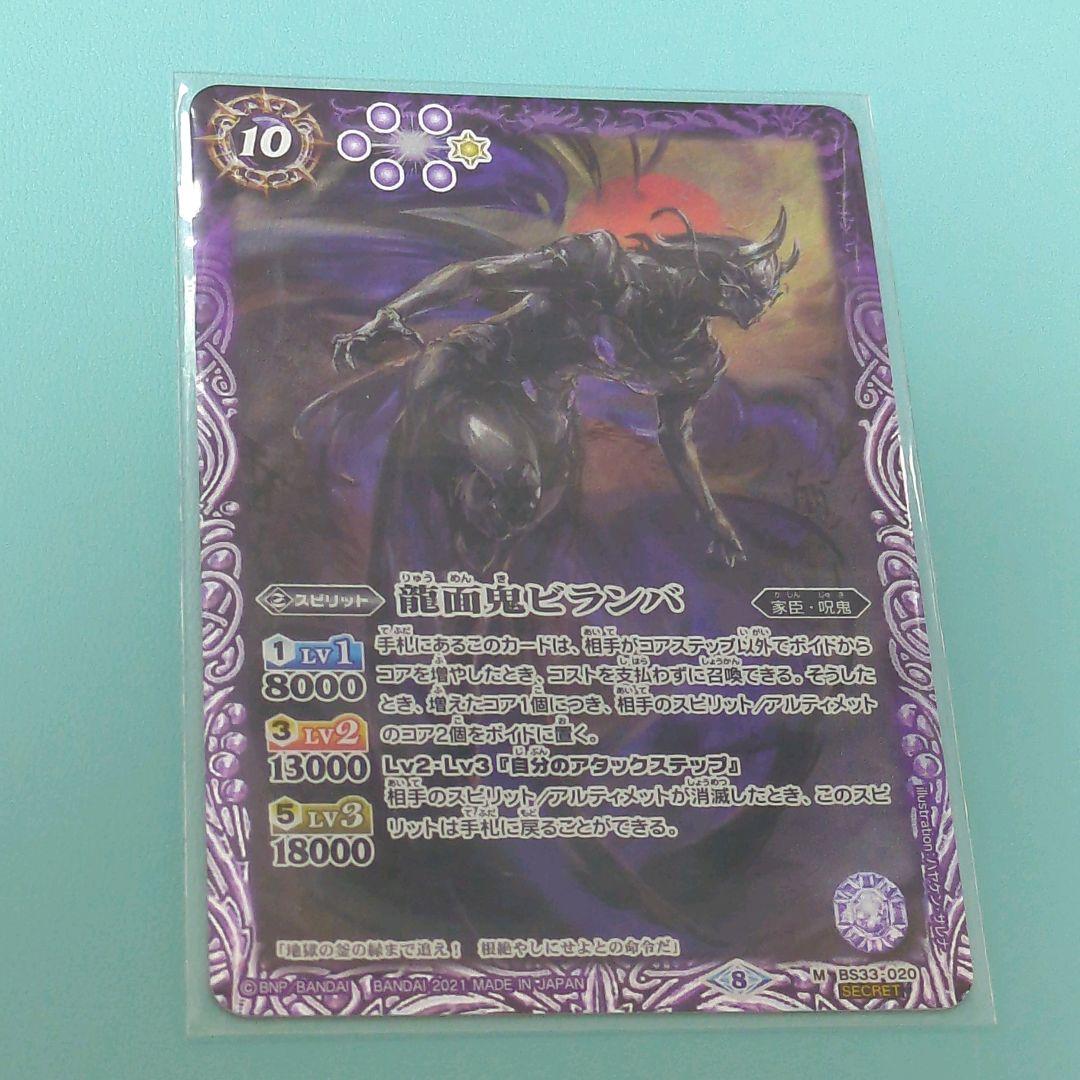 バトルスピリッツ バトスピ 龍面鬼ビランバ シークレット