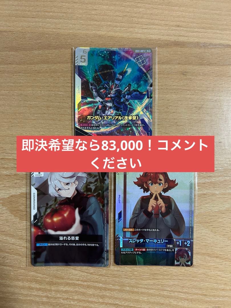 ハ*ィ様 ガンダムカードゲーム　ニュータイプチャレンジ　エアリアル　スレッタ　慈