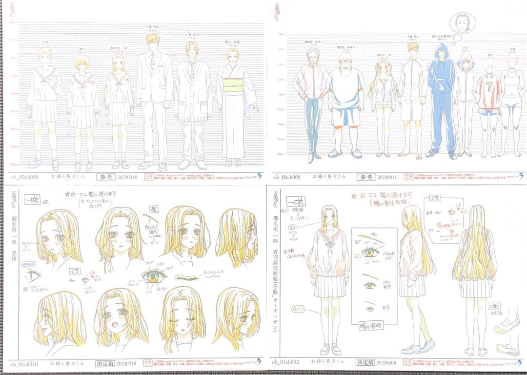 お嬢と番犬くん アニメ設定資料