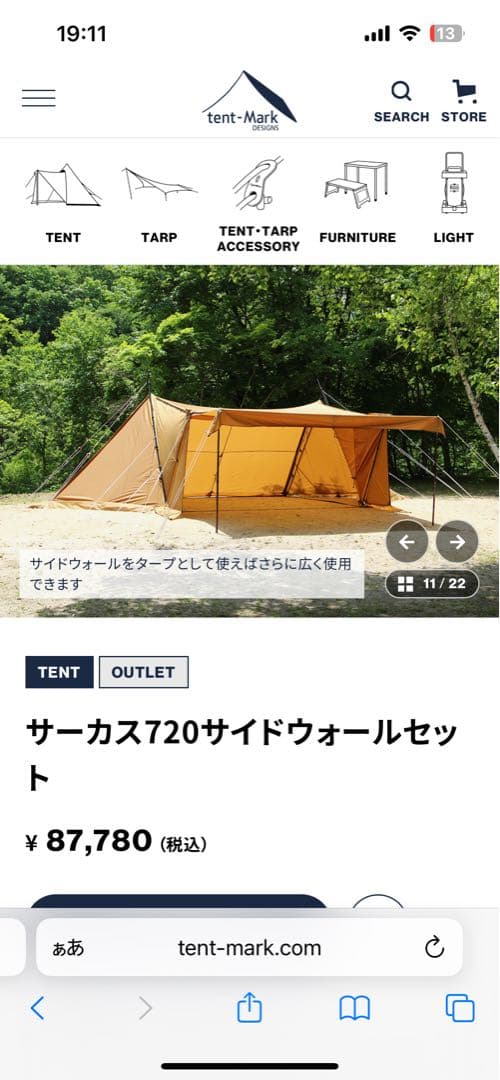 tent-Mark DESIGN サーカス720サイドウォールセット