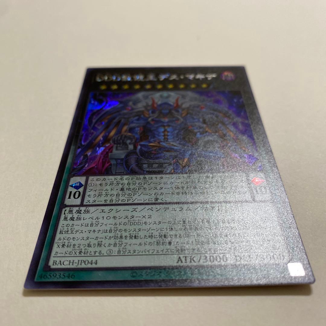 遊戯王　DDD赦俿王デス・マキナ　シークレットレアBACH-JP044