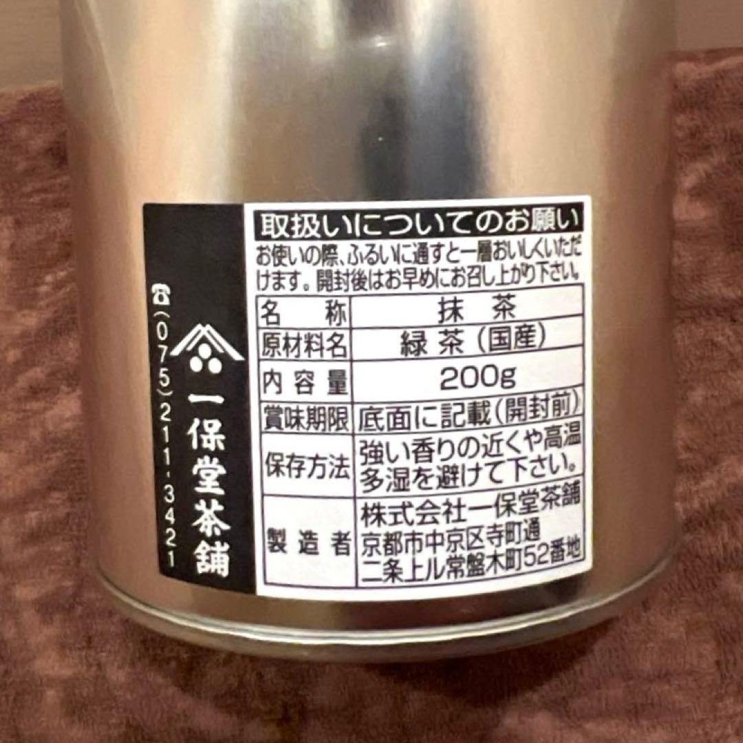 一保堂茶舗 雲門の昔200g 抹茶 1缶