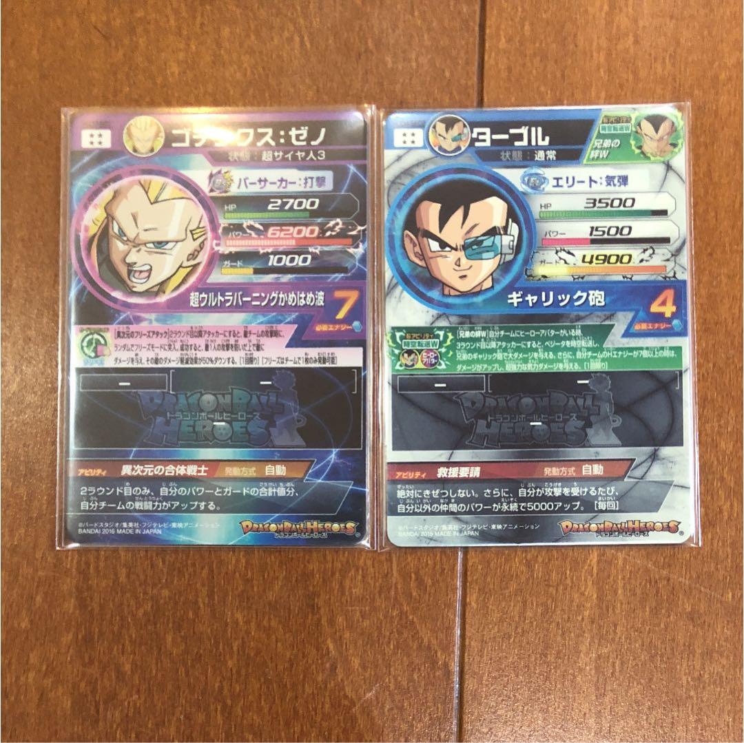ドラゴンボールヒーローズゴテンクスゼノターブル
