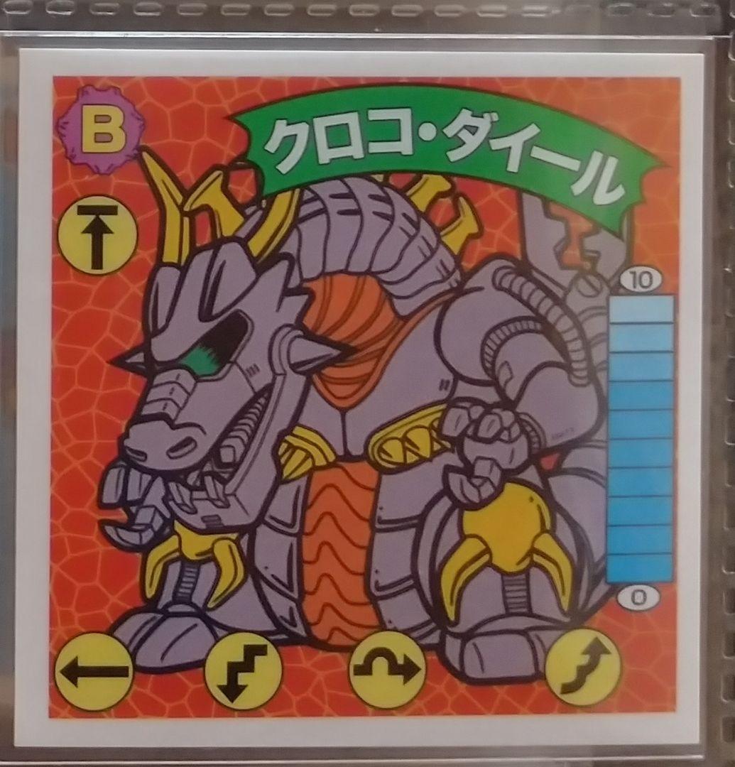 ガムラツイスト　ラーメンばあ　幻の最終抗争　仮想14弾【クロコ・ダイール】