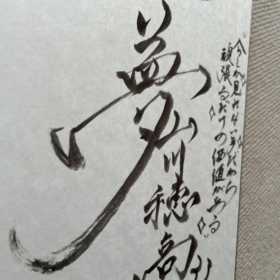 山川穂高 直筆サイン色紙 メッセージ付き 書道風（西武ライオンズ時代）