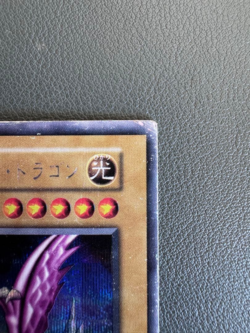 ホーリー・ナイト・ドラゴン