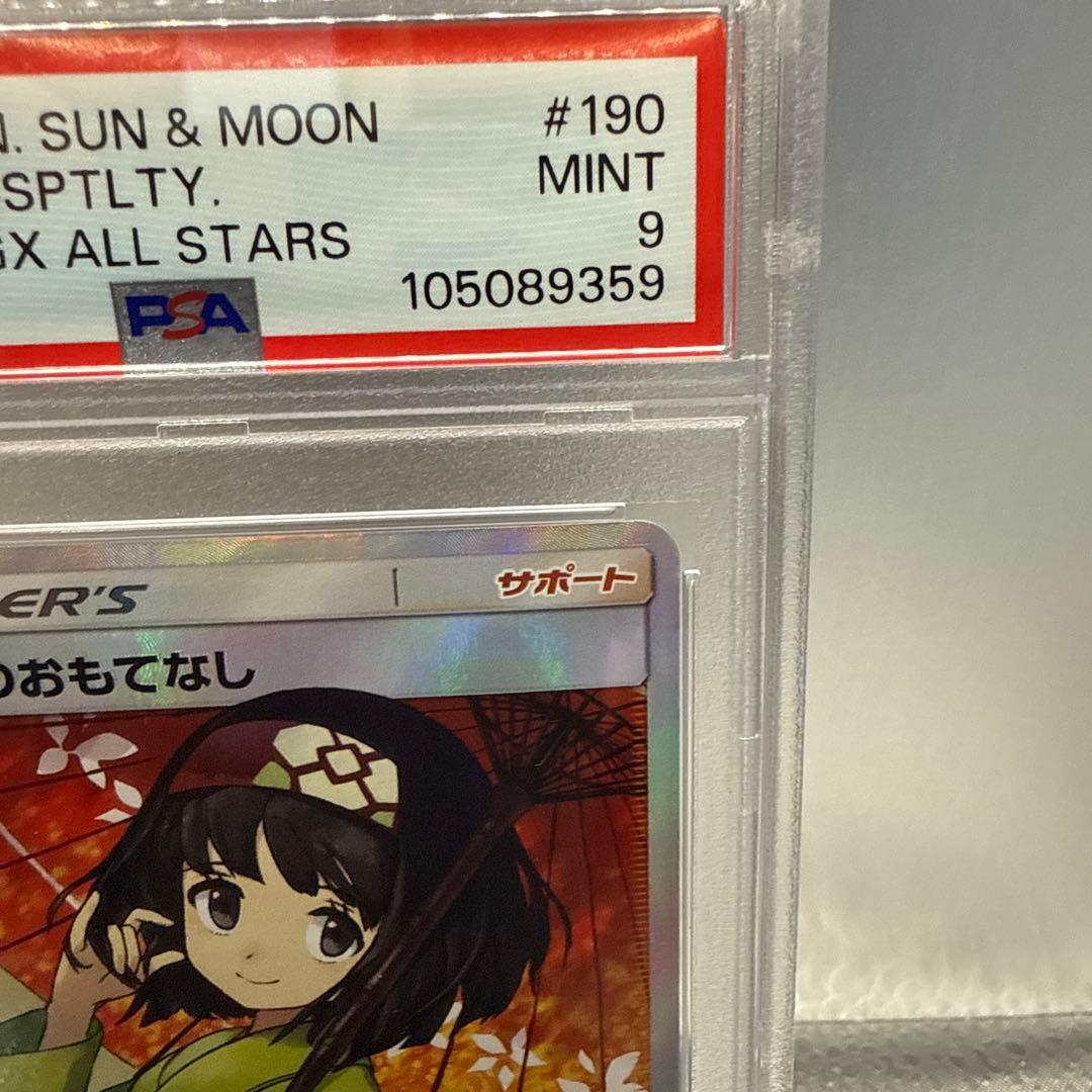 エリカのおもてなし SR PSA9 TAG TEAM GXタッグオールスターズ