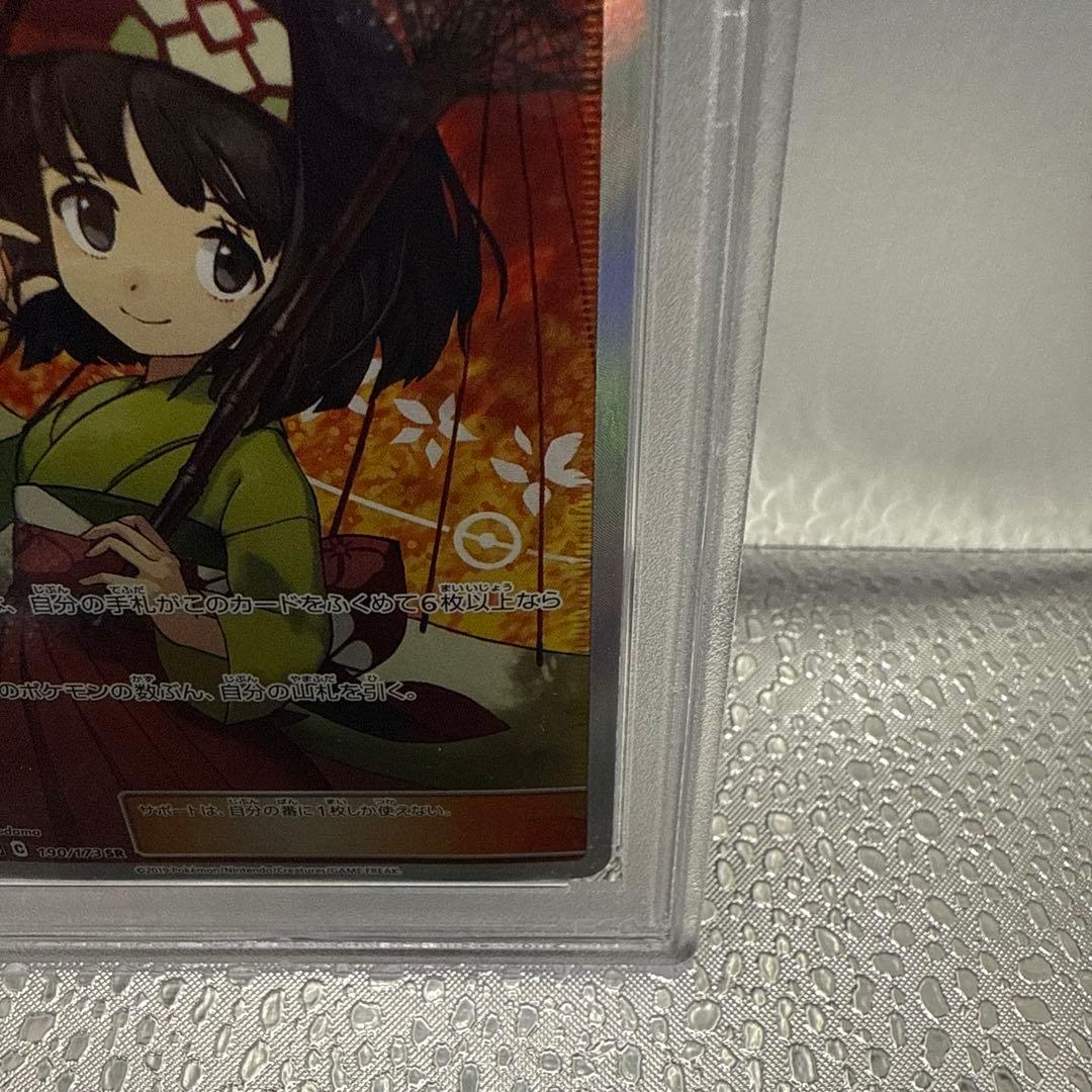 エリカのおもてなし SR PSA9 TAG TEAM GXタッグオールスターズ