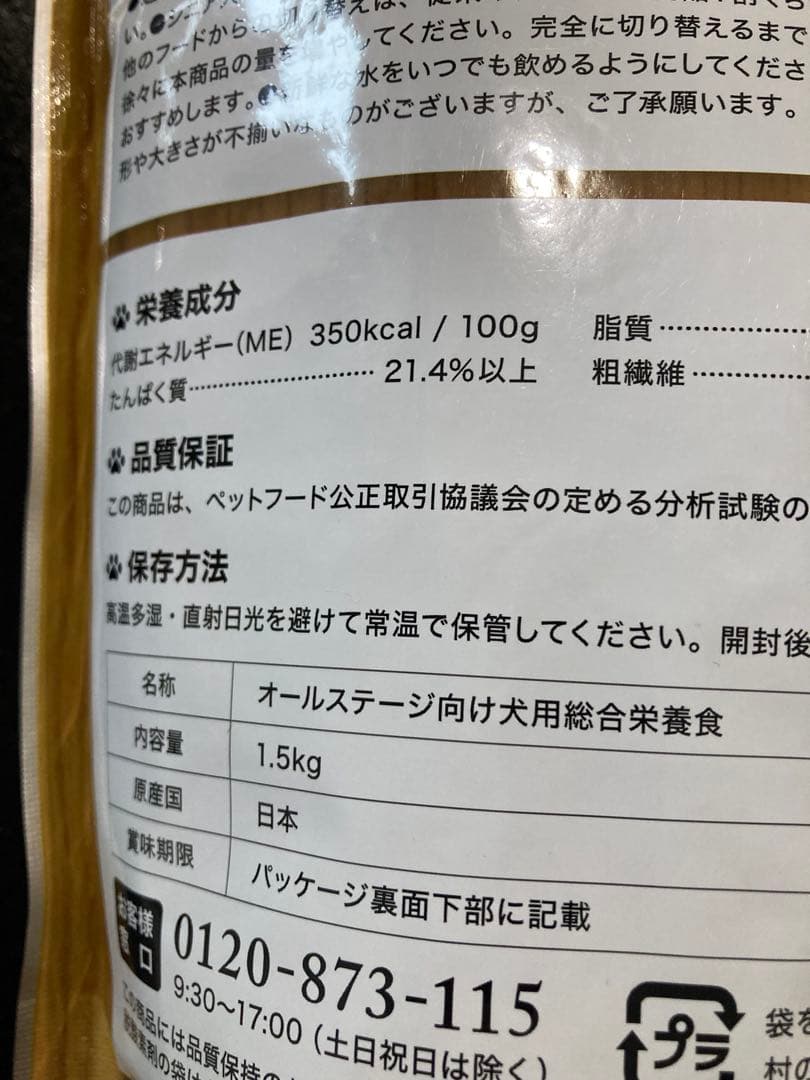 うまか ドッグフード 1.5kg2袋セット賞味期限26.6.26