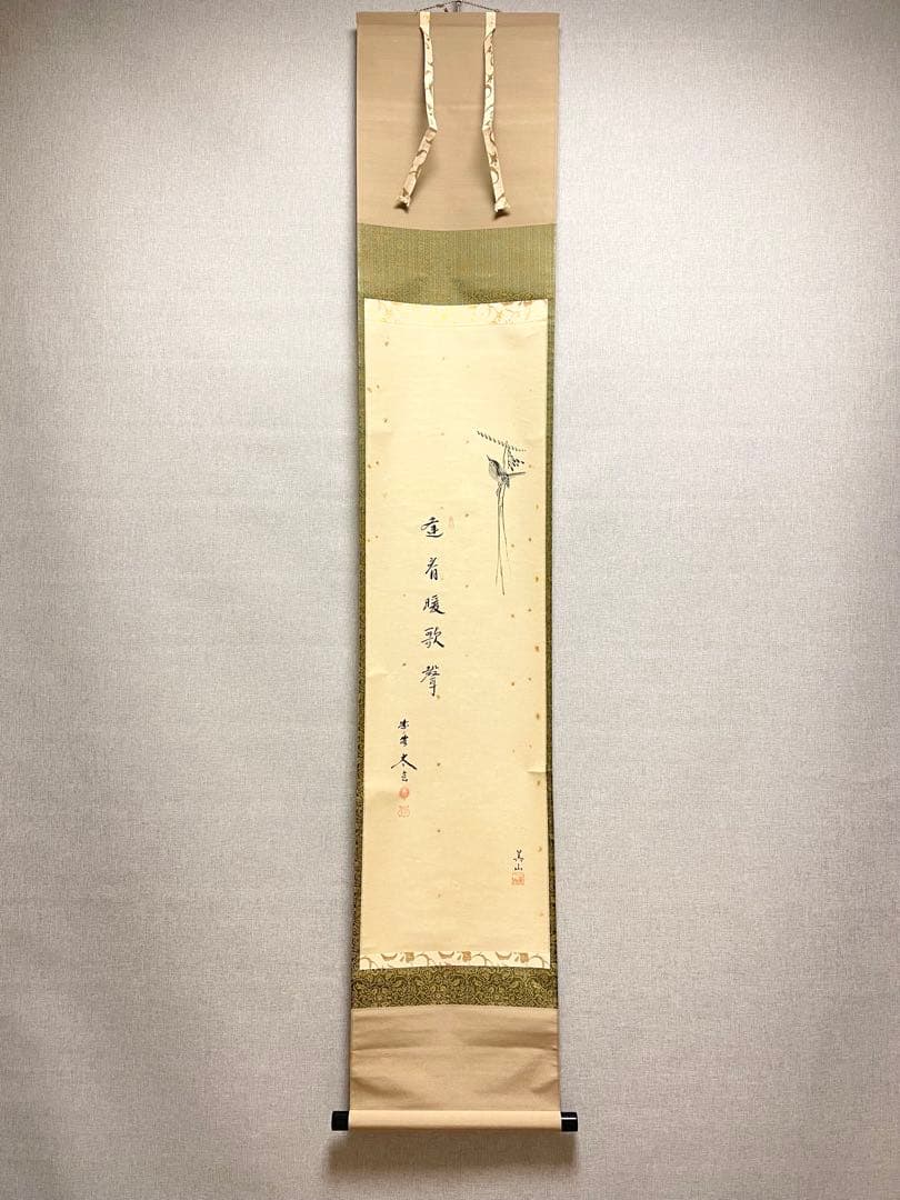 小林太玄 肉筆 掛け軸 掛軸 書 逢春暖歌声 鶯図 大徳寺 画賛 臨済宗 茶掛