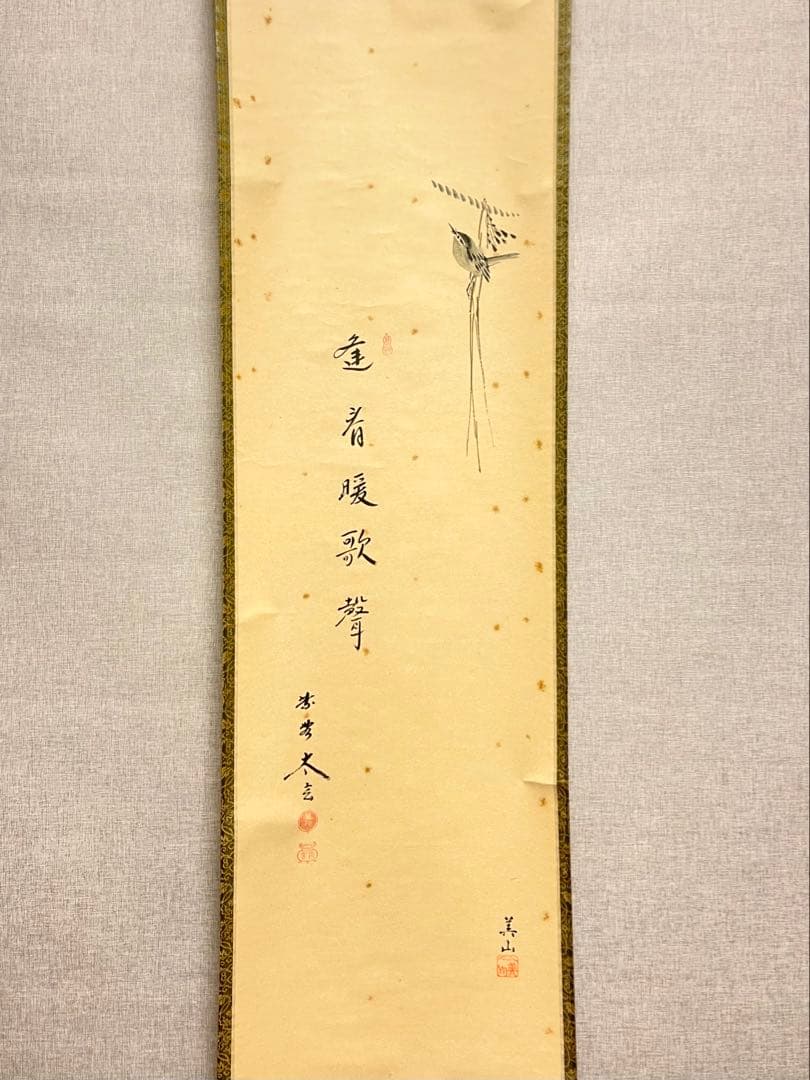 小林太玄 肉筆 掛け軸 掛軸 書 逢春暖歌声 鶯図 大徳寺 画賛 臨済宗 茶掛