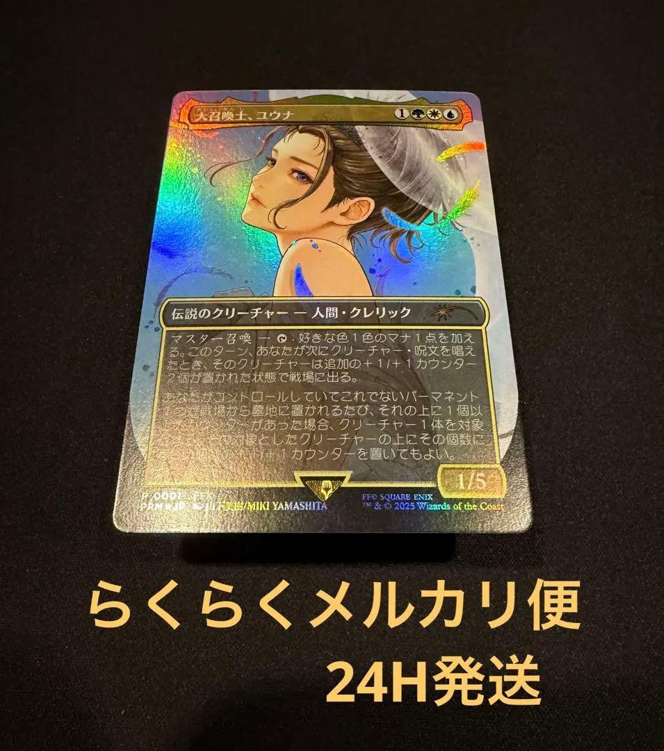 大召喚士、ユウナ/Yuna, Grand Summonerプロモ foil