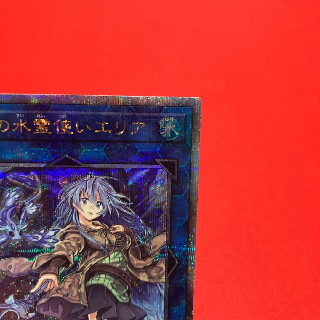 遊戯王　清冽の水霊使いエリア　クォーターセンチュリーシークレットレア ①