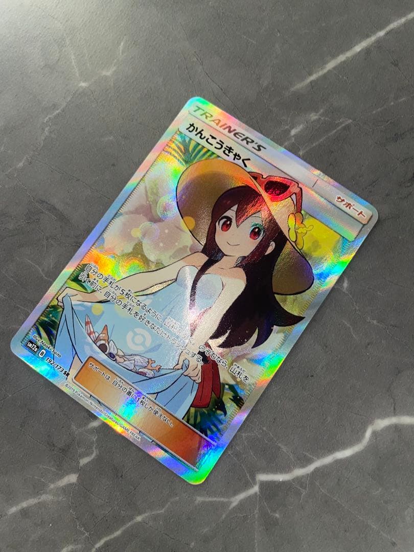 かんこうきゃく【SR】 1192/173｝ ［sm12a］