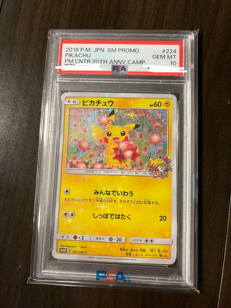 ピカチュウ　プロモ ポケモンセンター20周年記念　みんなでいわう　PSA10