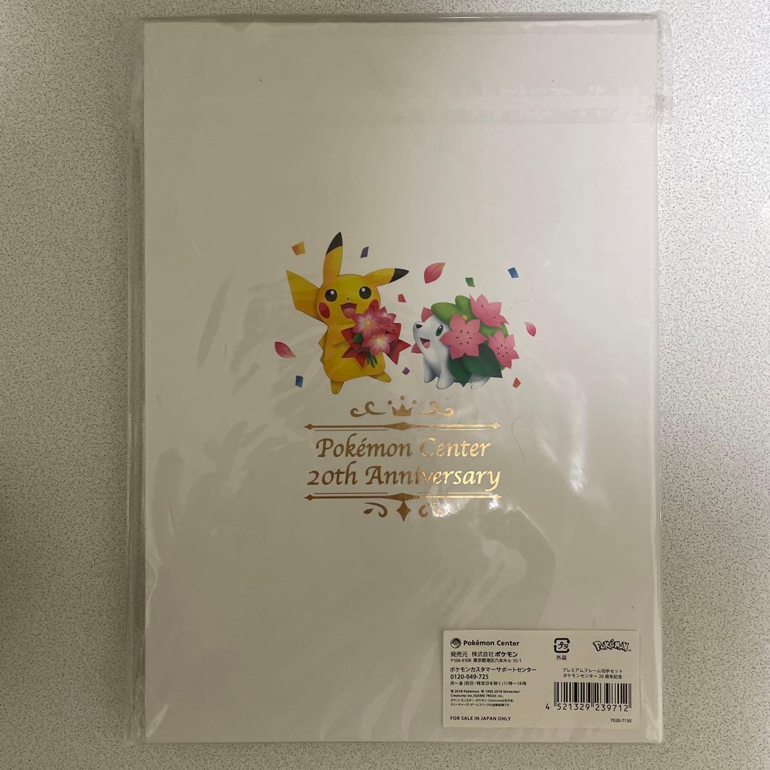 ポケモンセンター　20周年　ポストカードセット新品未開封