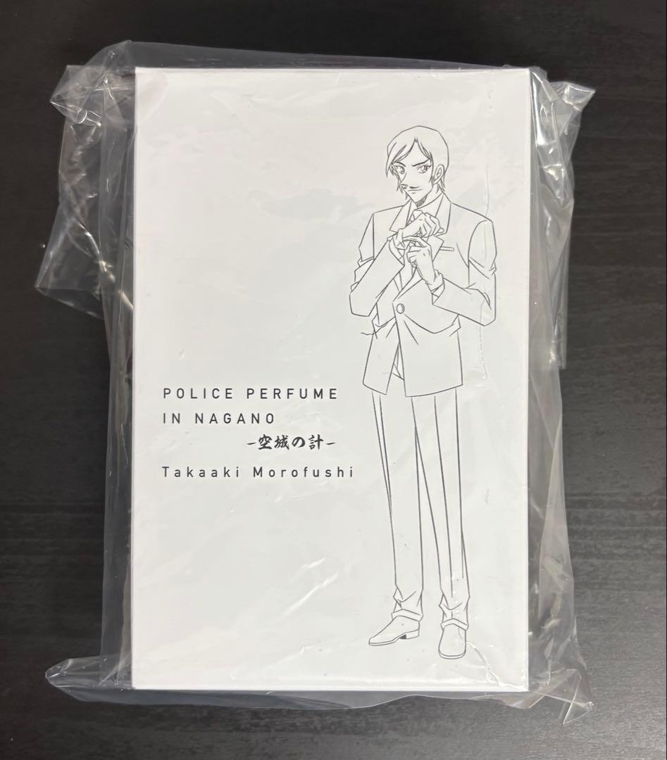 名探偵コナン ポリスパフューム・イン・ナガノ-空城の計- 諸伏高明の香水 特別版