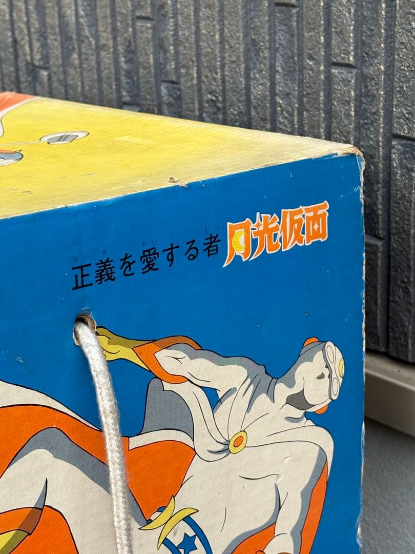 C073 【昭和レトロ】月光仮面 キディボックス ©宣弘社 希少 当時物