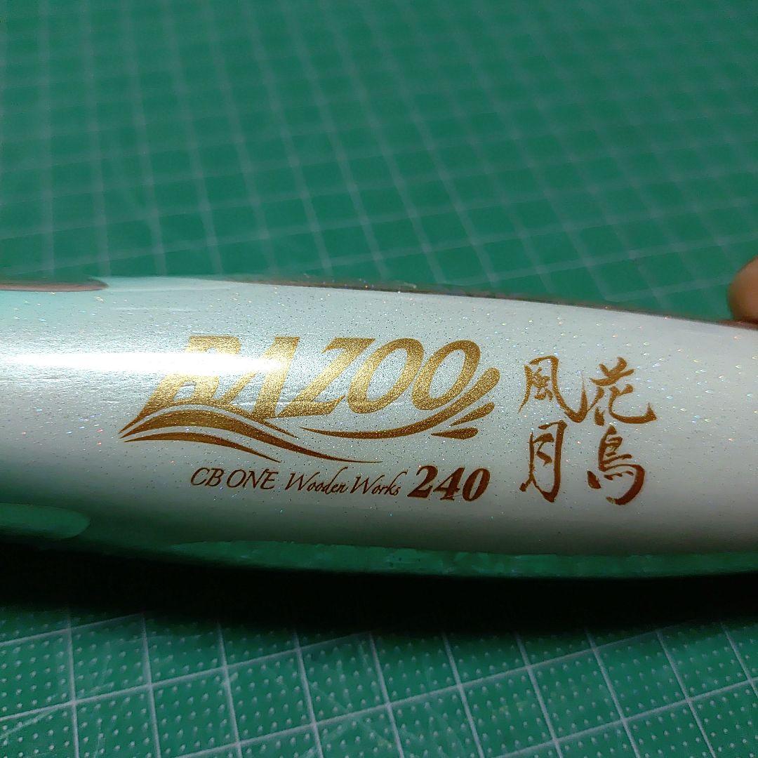 バズー240 シービーワン