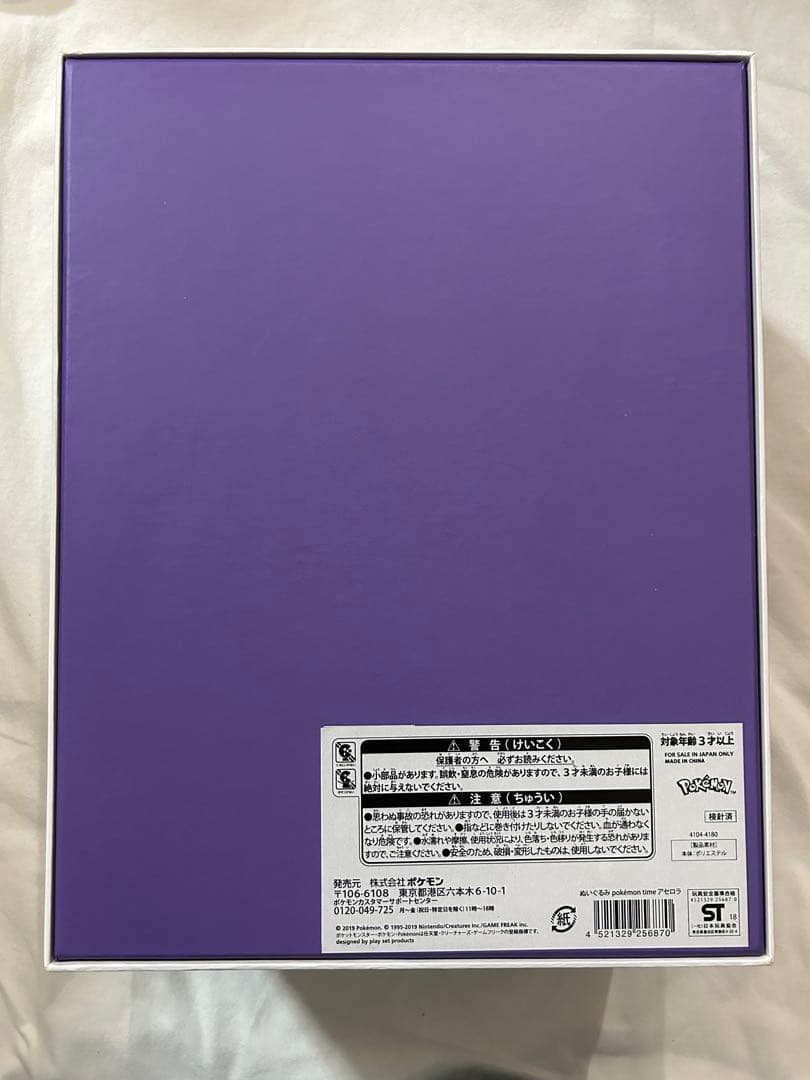 アセロラ Pokemon Time ぬいぐるみ ポケモンセンター限定