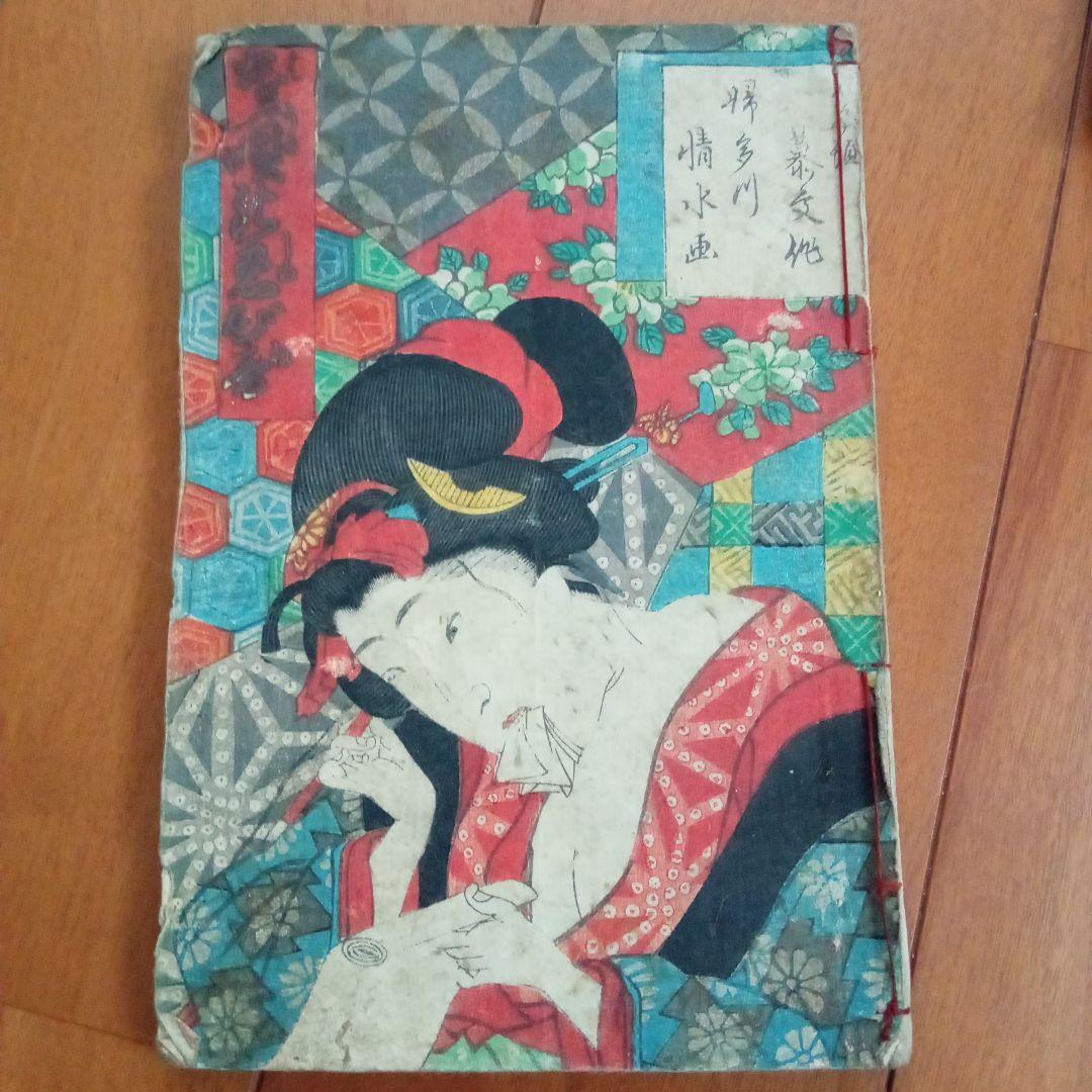 か*K様 春画他 3冊セット