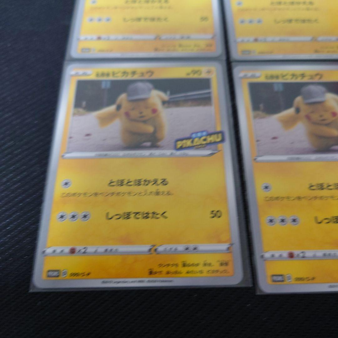 名探偵ピカチュウ　プロモ　099/s-p　4枚　美品