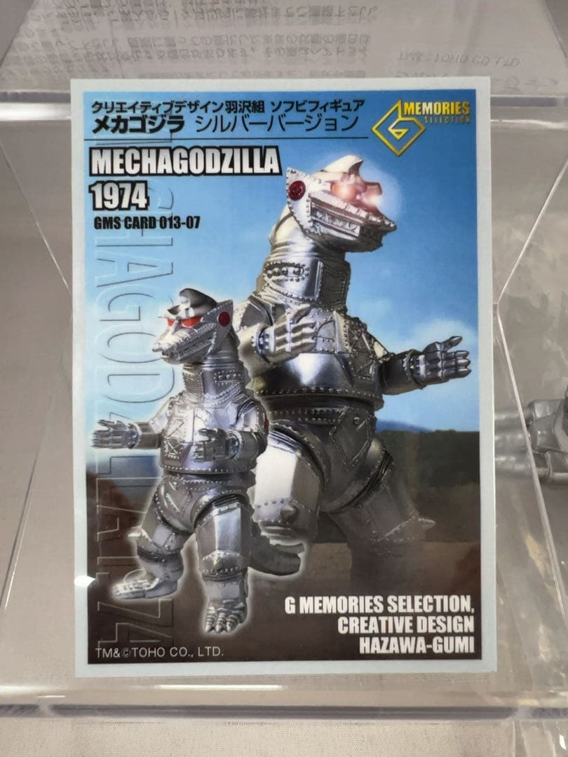 メカゴジラ　スタンダードソフビ　羽沢組 Gメモリーズセレクション　シルバーver