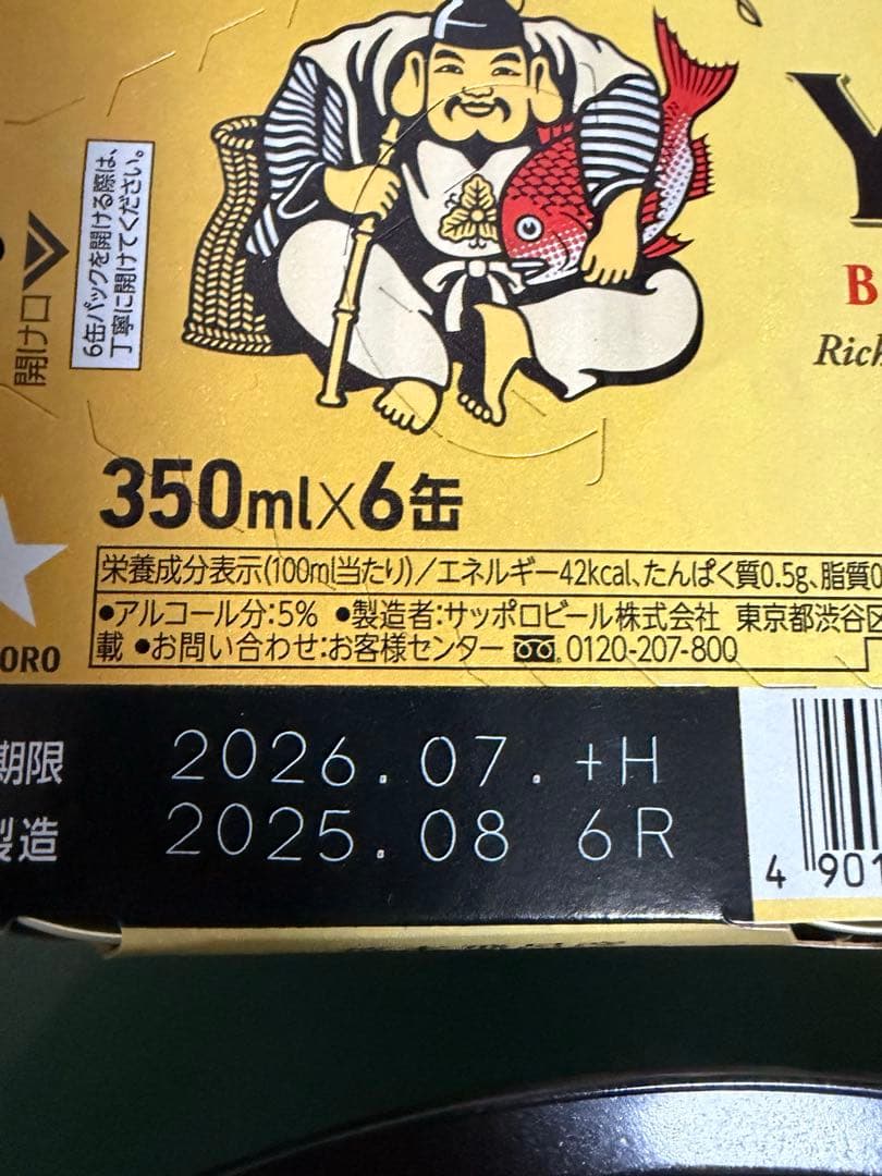 エビスビール 荒木飛呂彦 書き下ろし ケース