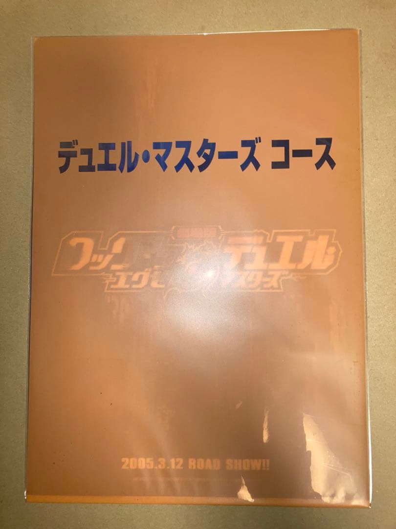 劇場版 ロックマンエグゼ クリアファイル 神滅竜騎ガルザーク 未開封品