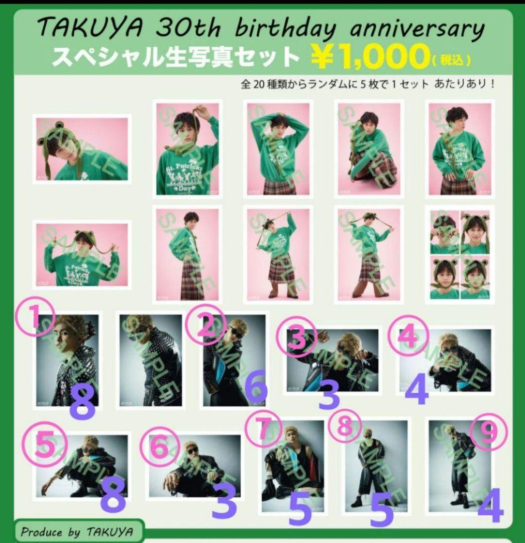 超特急 タクヤ 30th 生誕スペシャル生写真セット