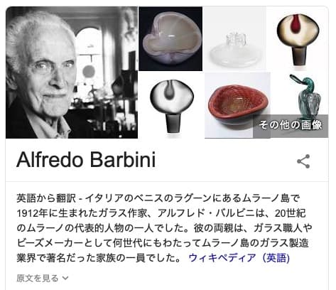 工芸品 Alfredo Barbine