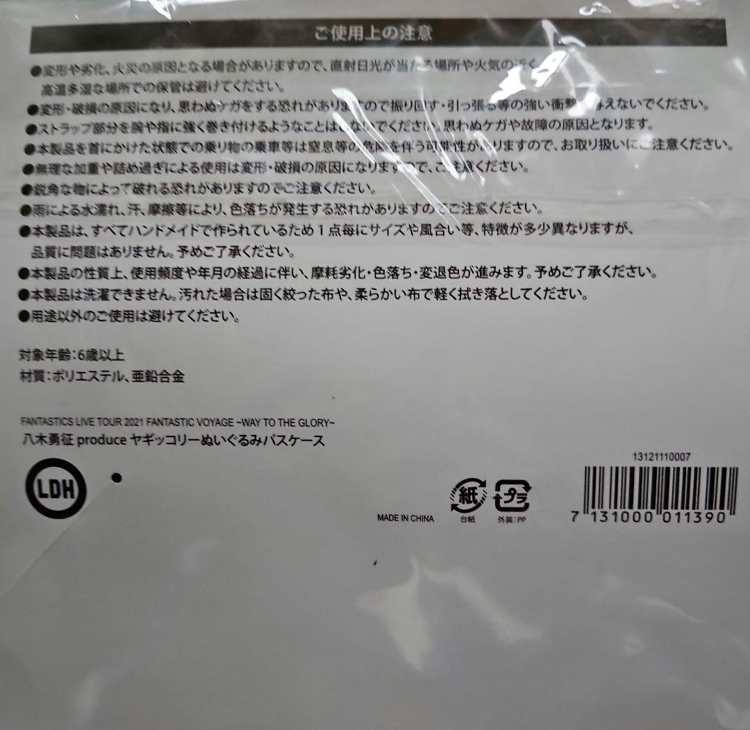 ヤギッコリーぬいぐるみバスケース