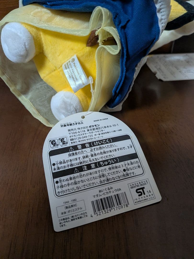 マダム・ピカチュウ　ポケモン　ぬいぐるみ　ピカチュウOA　タグ付き