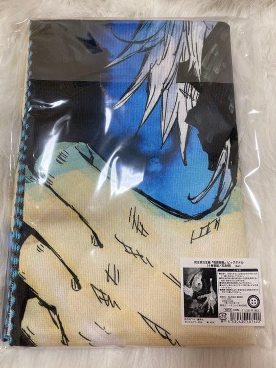 呪術廻戦 五条悟 ビッグタオル