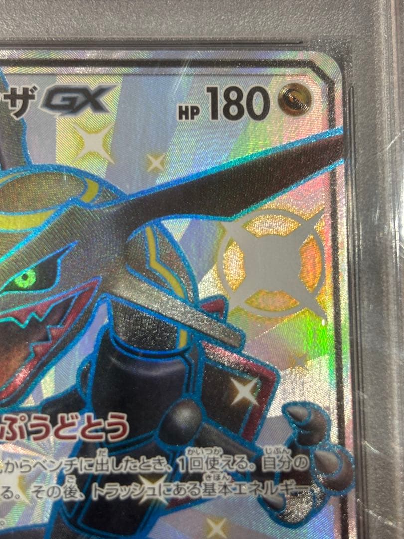 レックウザGX SSR PSA10