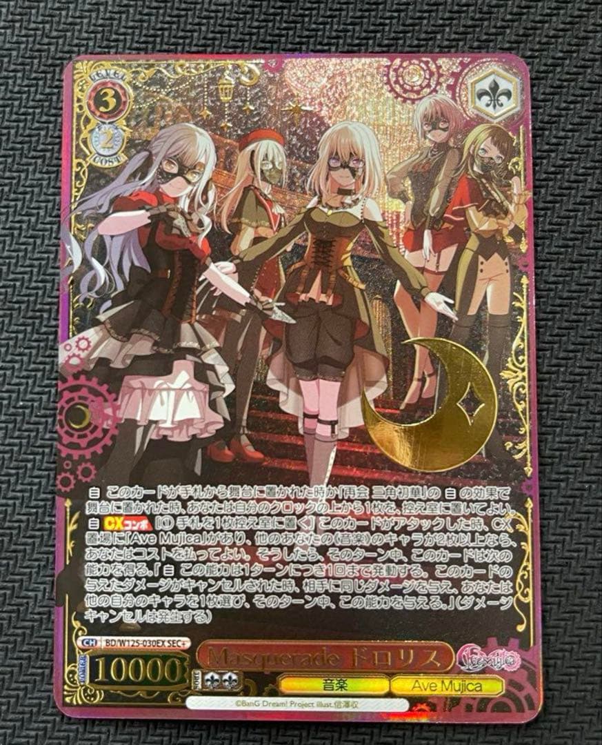 ヴァイス Masquerade ドロリス SEC+ バンドリ BD/W125