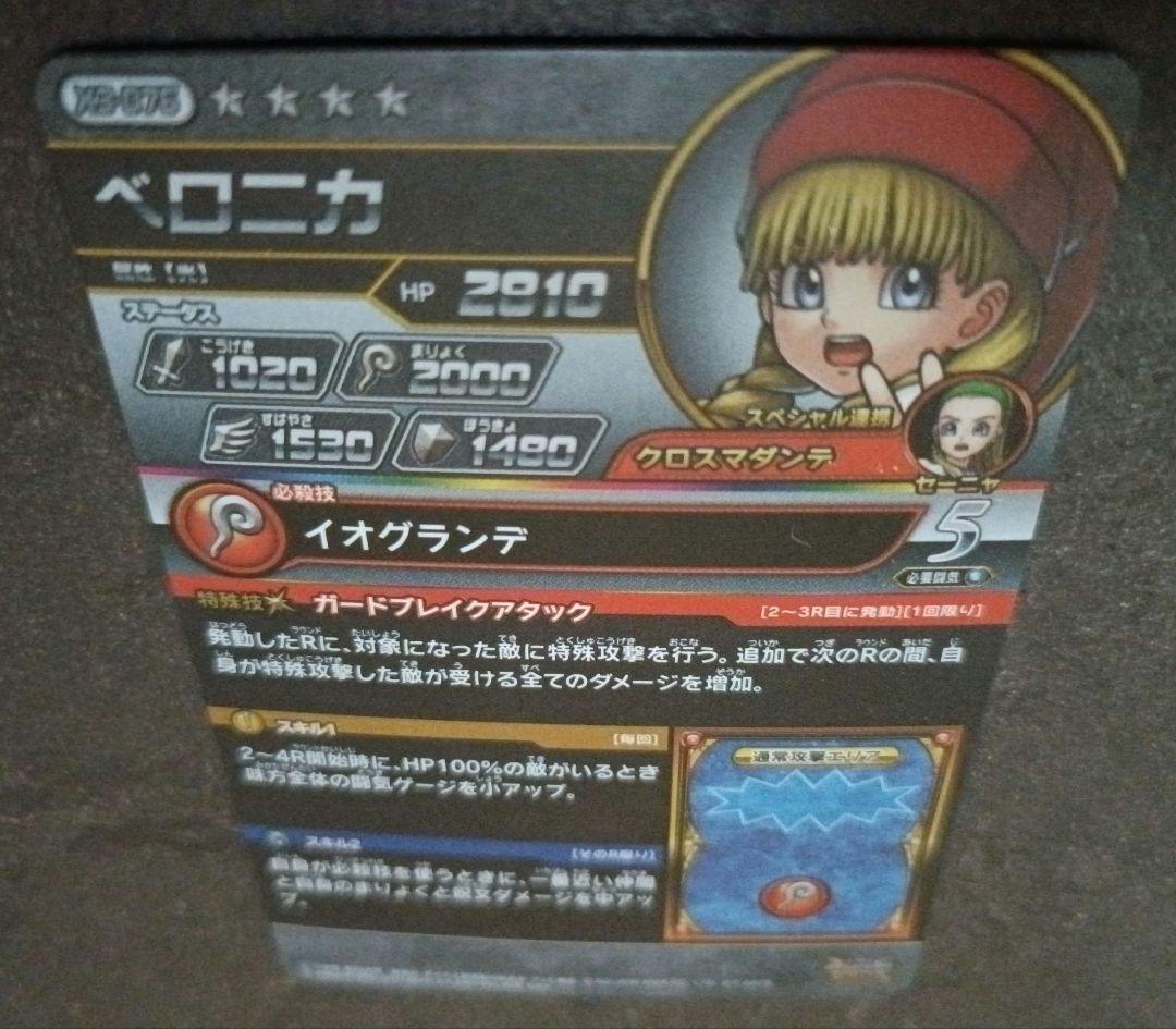 ダイの大冒険　クロスブレイドEX3弾　ベロニカ　シークレット　SEC