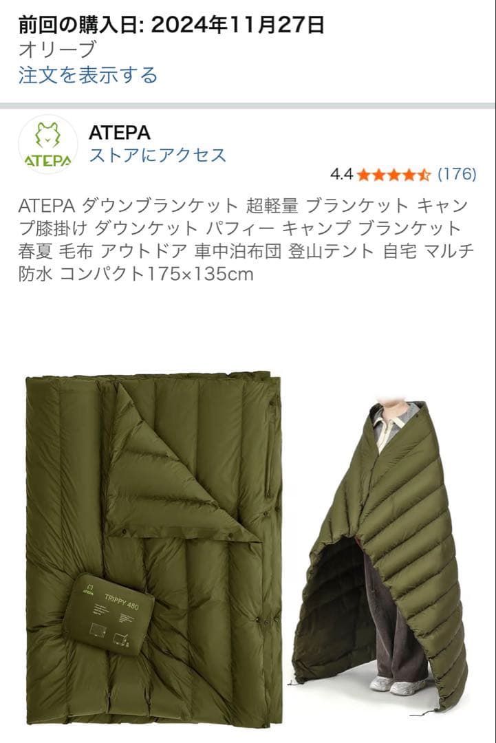 ATEPA ダウンブランケット FP600 アテパ シュラフ キルト