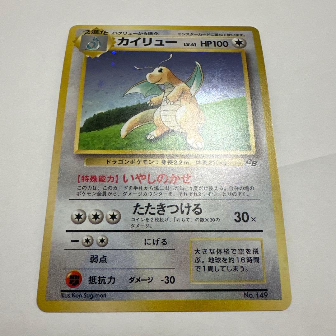 カイリュー ポケモン 旧裏