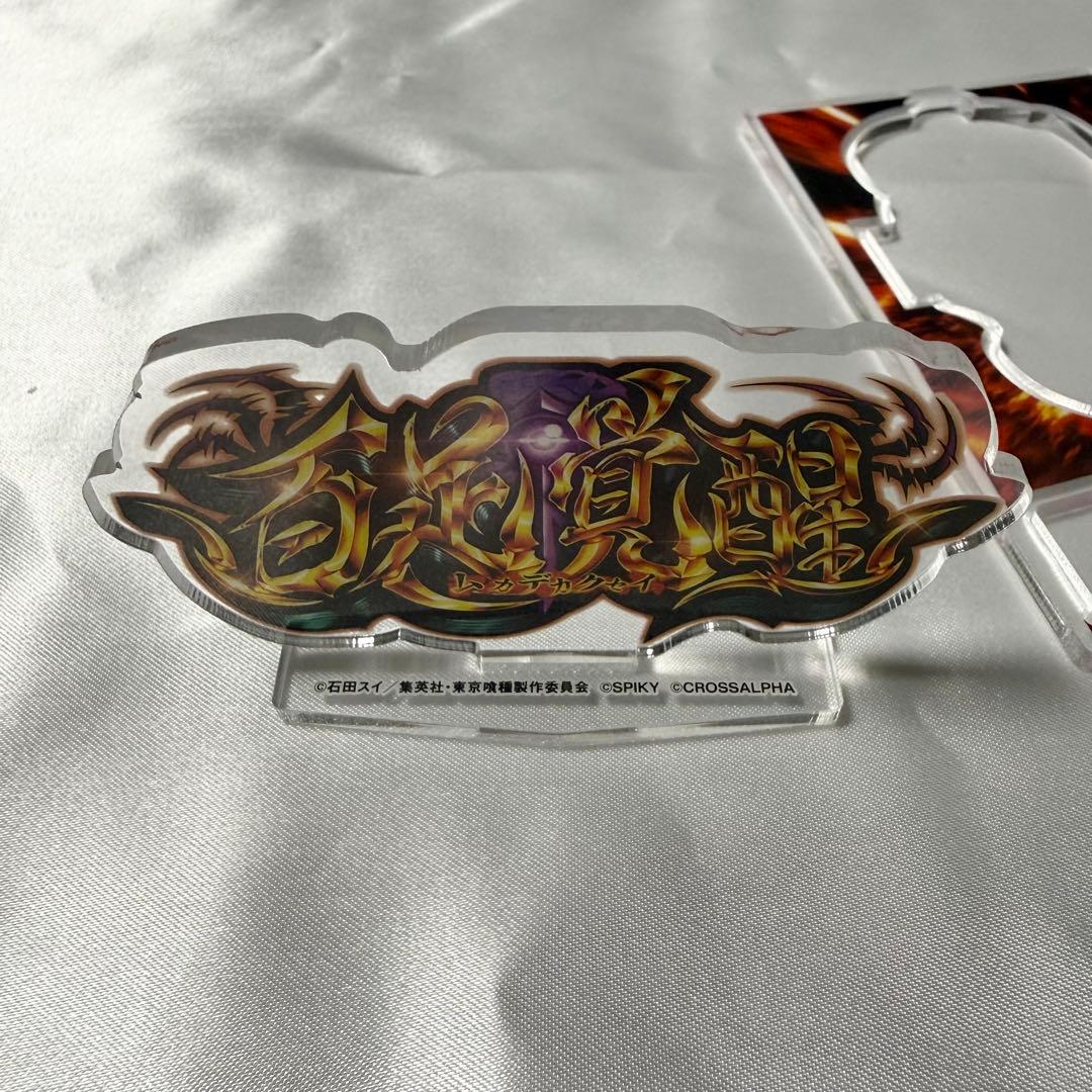 パチスロ特別ホール賞品　東京喰種アクリルスタンド６袋クリアカード10袋おまけ付き