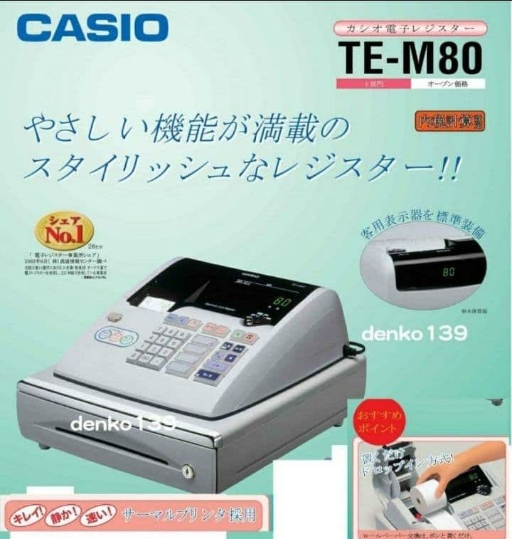 カシオレジスター　TE-M80　中古品　人気機種感熱紙　送料無料　401466