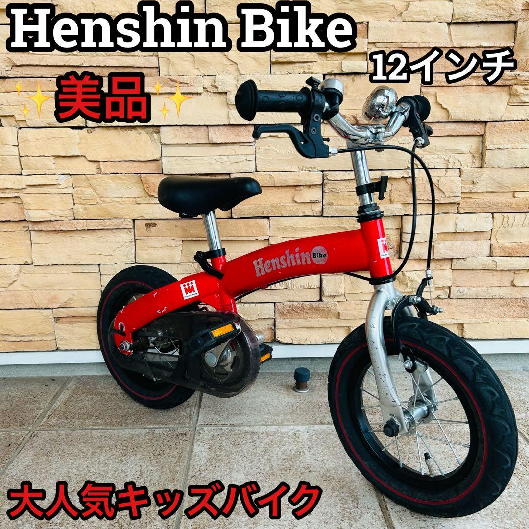 美品 へんしんバイク 12インチ レッド キッズバイク