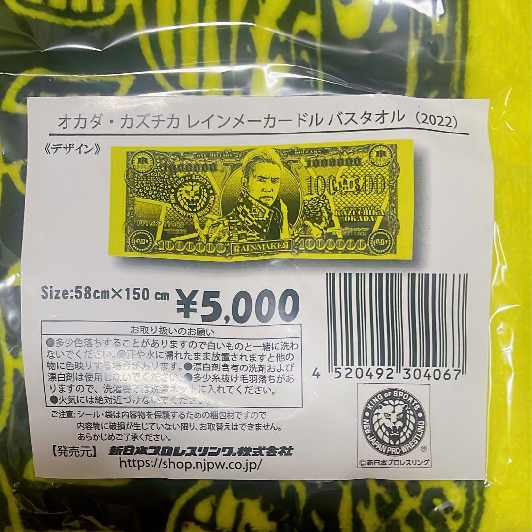 オカダ・カズチカ レインメーカー ドル バスタオル　2022