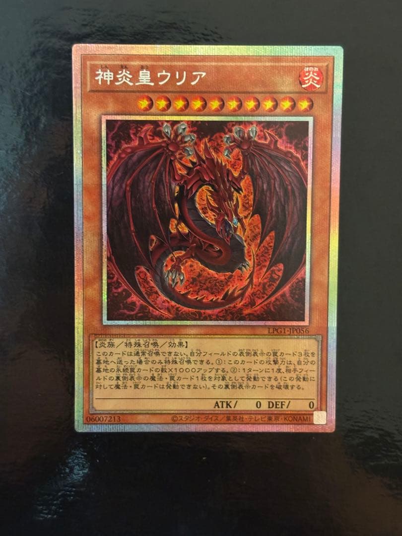 ぴ*と様 遊戯王 神炎皇ウリア 絵違い プリシク 幻魔の扉シークレット 2枚セッ