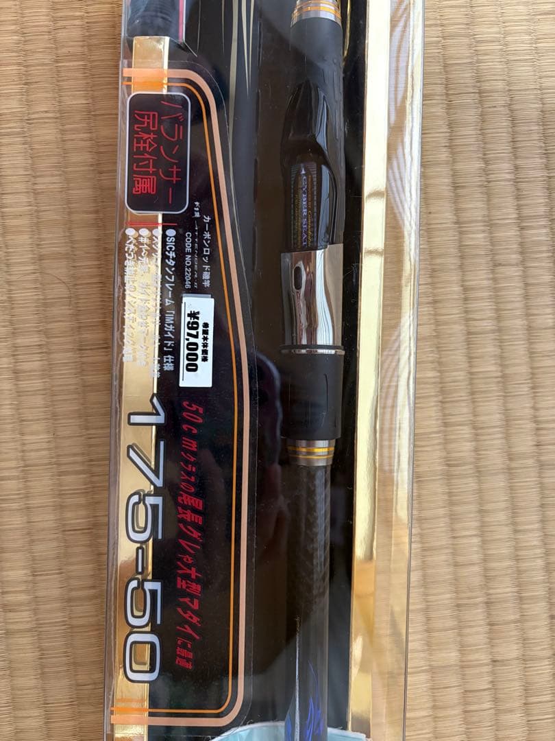 がまかつ アテンダー 2 磯竿　美品　未使用　未開封