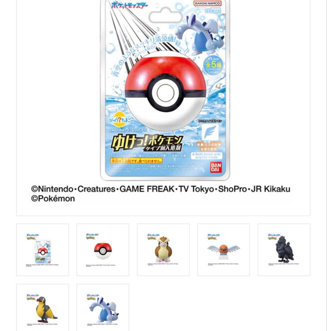 【18タイプ】ゆけ！ポケモン タイプ別、18個