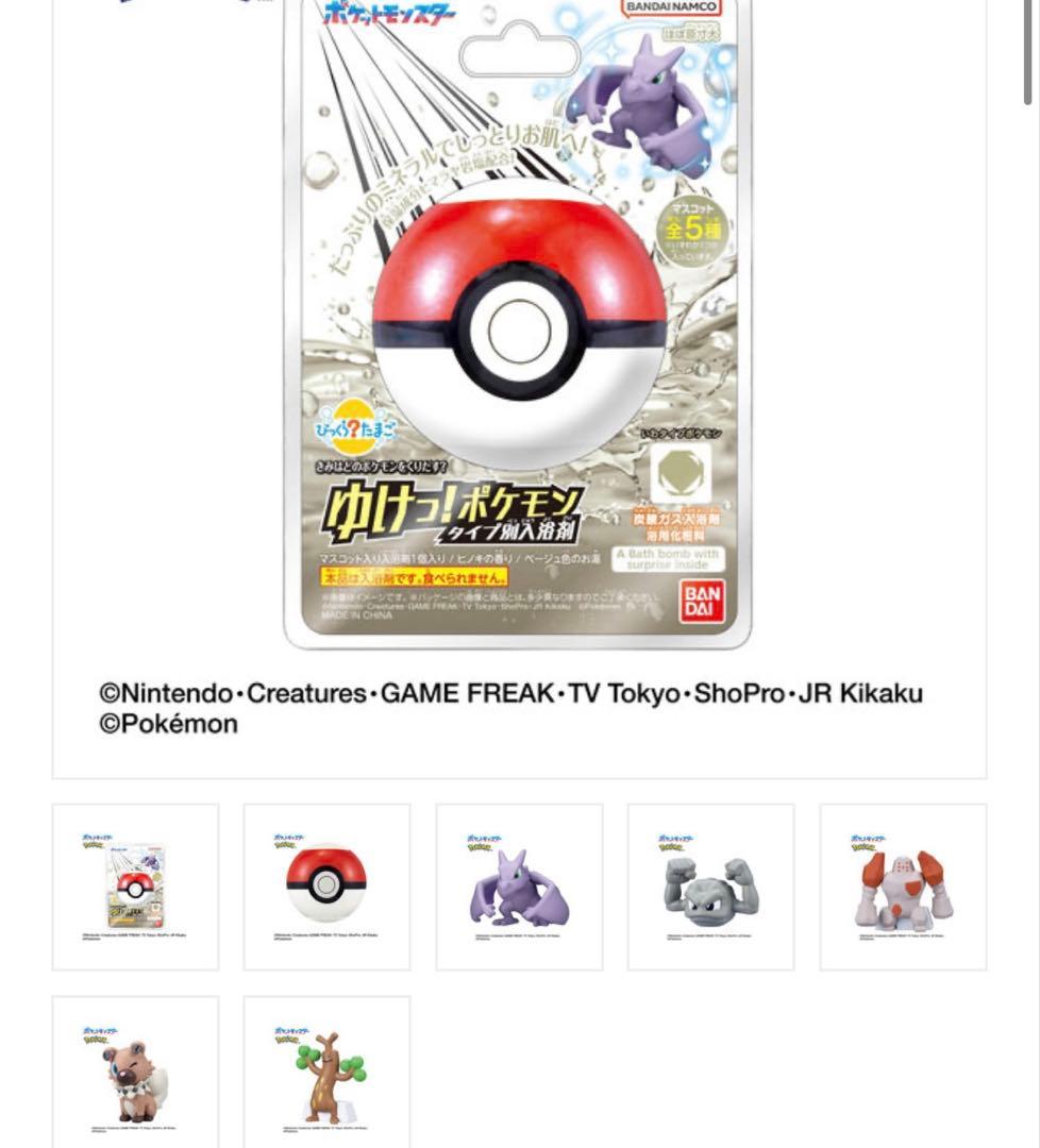 【18タイプ】ゆけ！ポケモン タイプ別、18個