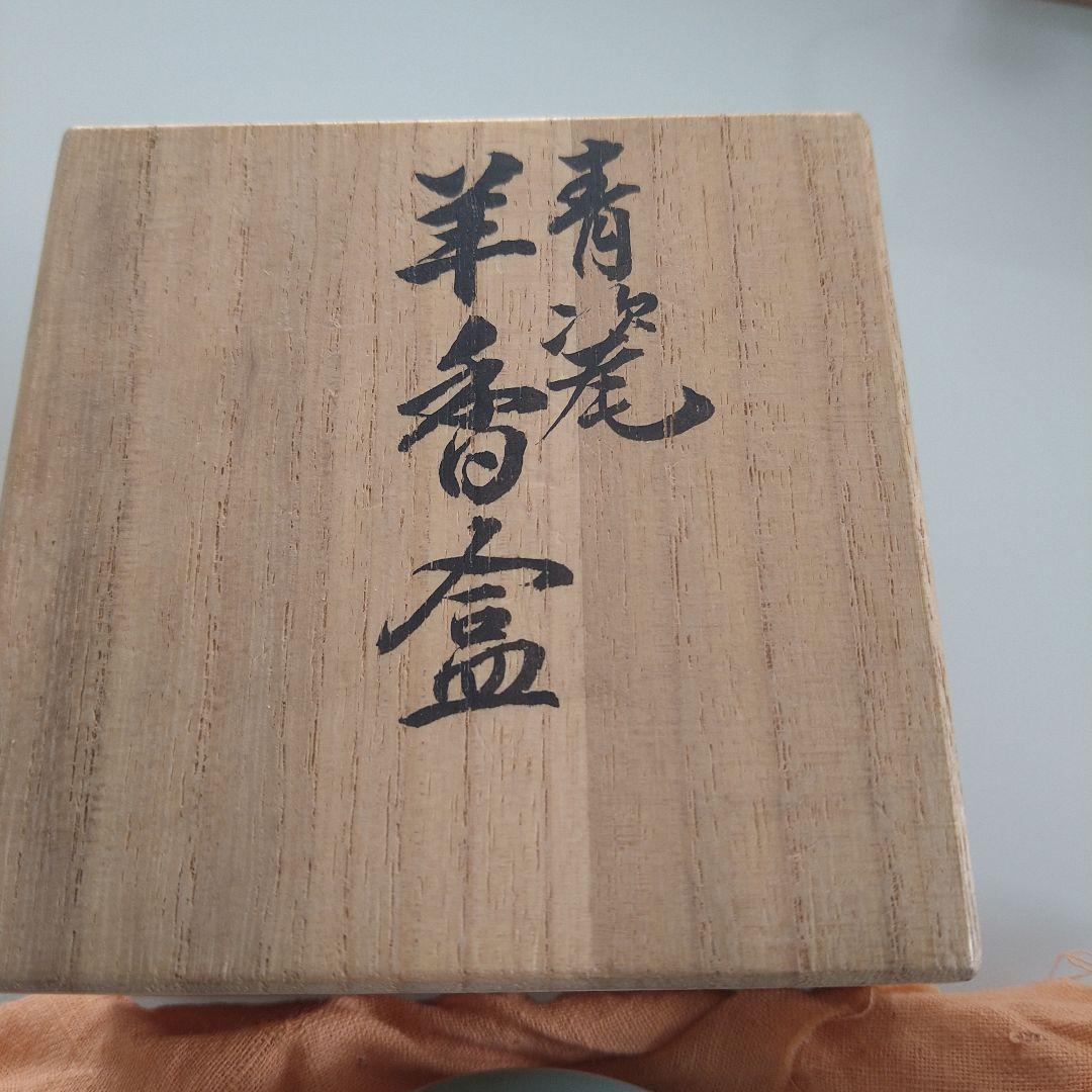 香合　諏訪蘇山