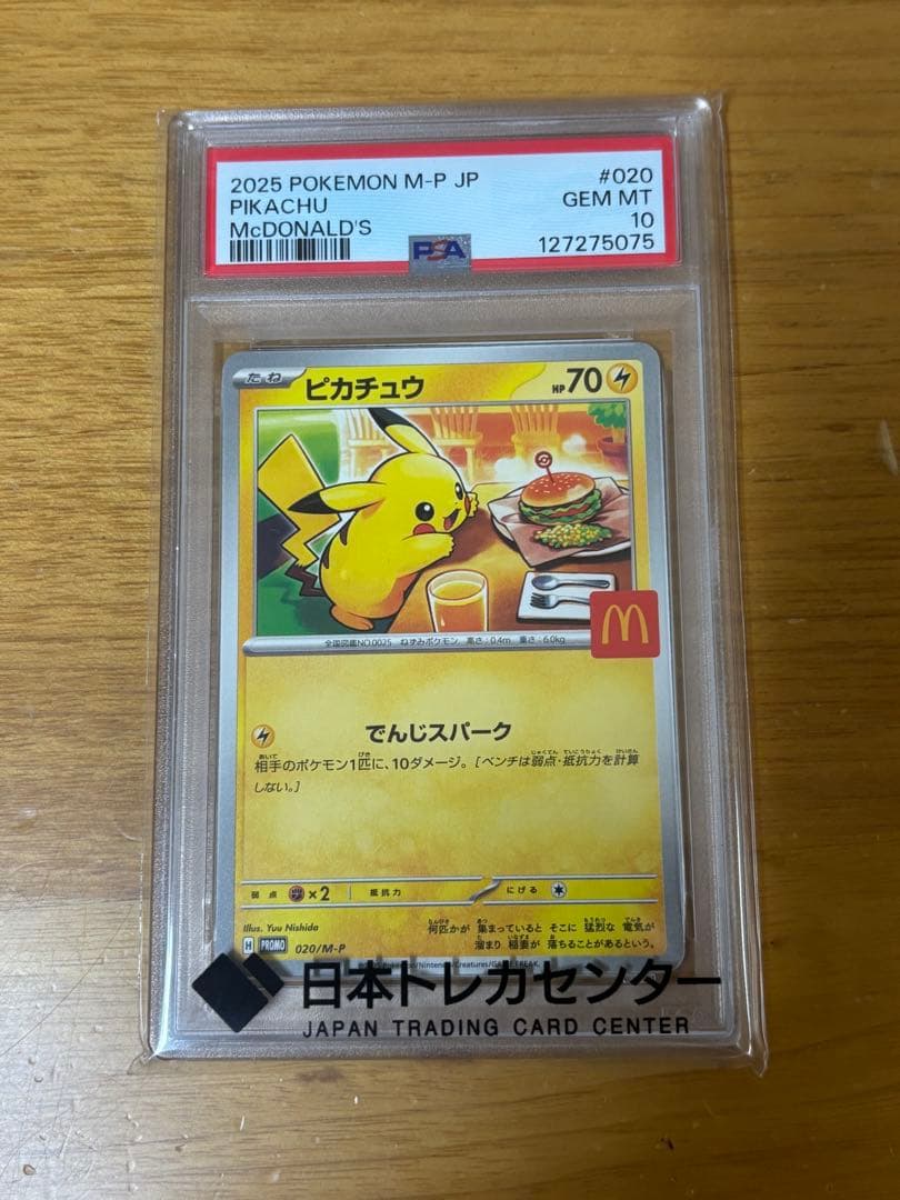 マック ピカチュウ PSA10 ポケモンカード
